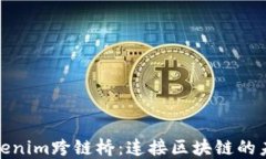 探索Tokenim跨链桥：连接区