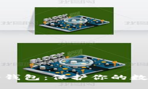 如何制作以太坊冷钱包：保护你的数字资产的终极指南