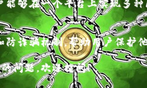 TokenIM是一款以区块链和加密货币为基础的即时通讯工具，它在加密领域得到了越来越多的关注，主要具有以下几方面的作用：

### 1. 加密通讯
TokenIM为用户提供了加密的聊天功能，确保用户之间的通讯内容无法被第三方窃取。通过端到端的加密技术，用户可以安心地交流重要信息。

### 2. 钱包集成
TokenIM内置数字钱包功能，支持多种加密货币的存储和转账。用户可以方便快捷地管理自己的数字资产，无需频繁切换应用。

### 3. Token交易
用户可以在TokenIM内直接进行Token的交易，这大大简化了用户的交易流程。用户只需在聊天界面中进行操作，就可完成交易。

### 4. 社交功能
TokenIM还提供了一些社交功能，例如群聊、频道、朋友圈等，使得用户之间的互动更加丰富多彩。

### 5. 社区管理
对于加密货币项目而言，TokenIM可以作为项目的社区管理工具，项目方可以通过该平台与用户沟通、发布公告、进行市场宣传等。

### 6. 跨链操作
TokenIM支持多种区块链资产的管理和跨链操作，让用户能够在一个平台上实现多种区块链资产的互通，减少了在不同平台间的繁琐切换。

### 7. 安全性
TokenIM在安全性上下足了功夫，采用了多重身份验证和防诈骗机制，帮助用户保护他们的账户安全和资产安全。

如果你对TokenIM的具体使用方法或功能细节有更深入的问题，欢迎提问！