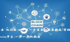 关于“tokenim怎样登录进去