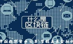 揭秘中国数字货币交易：