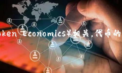 在区块链和加密货币的生态系统中，“tokenim”是一种新兴的概念，通常与代币经济（Token Economics）相关。代币的用途非常广泛，其应用场景也在不断演进。以下是关于“tokenim”用途的一些详细介绍：

### Tokenim的用途及其在区块链中的重要性