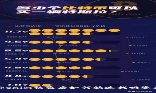 Tokenim被盗后如何快速找回资产？