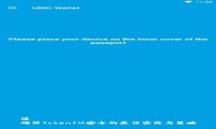 值确保TokenIM安全的最佳实