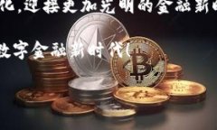 bianoti探索中国数字货币支