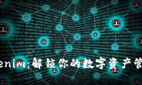 iOS版Tokenim：解锁你的数字资产管理新体验