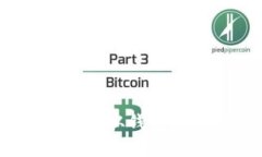 数字货币转账的实现：从