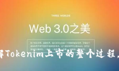 bisai/bisai
tokenim, 交易所, 加密货币, 区块链/guanjianci

什么是Tokenim？
Tokenim是一种新兴的加密货币，它利用区块链技术向用户提供安全、透明的金融服务。作为一种创新的数字资产，Tokenim旨在改变传统的金融交易方式，使用户能够更快、更方便地进行交易。在全球范围内，加密货币越来越受到关注，Tokenim作为其中的新生力量，正借助其独特的优势吸引着广大投资者的目光。

为什么要上市交易？
上市交易是任何一种加密货币发展的重要里程碑。在交易所上市的Tokenim可以为其带来以下几个好处：
ul
    listrong流动性：/strong一旦Tokenim在主流交易所上市，交易者就可以更方便地买入和卖出，从而提升其流动性。/li
    listrong知名度：/strong通过交易所的上市，Tokenim可以获得更多媒体和投资者的关注，进一步提升品牌形象。/li
    listrong投资机会：/strong上市后，Tokenim能够吸引更多的投资者，提供更大的投资机会。/li
/ul

如何将Tokenim上架交易所？
将Tokenim上架交易所的过程可以分为几个步骤：

h41. 选择合适的交易所/h4
选择一个适合的交易所是至关重要的。需要考虑多个因素，包括交易所的知名度、用户基础、市场竞争等。比如，像Binance、Coinbase等知名交易所能够为Tokenim带来更高的曝光率，但同时也需要满足更严格的上市要求。

h42. 准备上市材料/h4
交易所通常会要求项目方提交一系列材料，以证明Tokenim的合法性和可信度。这些材料可能包括项目白皮书、技术文档、团队介绍、融资情况等。正如谚语所说：“不打无准备之仗”，在这一环节中，准备充分将显得至关重要。

h43. 提交上市申请/h4
准备好相关材料后，项目方需要在所选交易所的网站上提交上市申请。申请过程中，交易所会对Tokenim进行初步审核，确保其符合上市标准。

h44. 进行尽职调查/h4
交易所通常会对Tokenim进行尽职调查，以评估其风险和潜在价值。这个过程可能需要一段时间，项目方需要耐心等待，并积极配合交易所的要求。

h45. 完成上市/h4
一旦尽职调查通过，交易所将通知项目方，Tokenim将在指定日期正式上市。届时，用户就可以在交易所上进行交易。正如老话所说：“一日之计在于晨”，上市后的第一天往往对Tokenim的未来表现至关重要。

上市后的市场表现
Tokenim上市后，市场的反应将直接影响其价格和知名度。一方面，积极的市场情绪可以推动Tokenim的价格上涨；另一方面，若遭遇负面消息或市场波动，可能导致价格下跌。

如何提升Tokenim的市场表现？
为确保Tokenim在交易所上市后的成功，项目方可以采取以下策略：
ul
    listrong社区建设：/strong积极与用户互动，建立忠实的社区，提升Tokenim的知名度。/li
    listrong透明度：/strong保持项目的透明度，及时发布关于项目进展、团队动态等信息，增强用户信任。/li
    listrong市场推广：/strong通过社交媒体、合作伙伴及公关活动等方式，提升Tokenim的市场曝光率。/li
/ul

总结
将Tokenim上架交易所是一个复杂但必要的过程，它关系到项目的未来发展和投资者的信心。通过选择合适的交易所、准备充分的申请材料、顺利完成上市，Tokenim有望在加密货币市场中占据一席之地。“千里之行，始于足下”，每一个小的努力都可能为Tokenim的成功奠定基础。

常见问题解答
在Tokenim上市的过程中，许多投资者和项目方可能会有一些疑问，以下是一些常见问题及解答：

h41. Tokenim上市需要多长时间？/h4
一般而言，从申请到上市可能需要几周到几个月的时间，具体取决于交易所的审核流程和尽职调查的复杂程度。

h42. 上市所需费用是多少？/h4
不同交易所的上市费用差异较大，可能从几千美元到几百万美元不等。项目方需要根据自身的预算进行选择。

h43. 上市后如何保证Tokenim的价格稳定？/h4
上市后，项目方可以通过加强社区建设、提升透明度和市场推广来增强投资者信心，进而保持价格的稳定性。

总之，通过充分的准备和合理的策略，Tokenim上架交易所的成功将为其后续发展奠定坚实的基础。希望这一详尽的指南能够帮助你更好地理解Tokenim上市的整个过程。