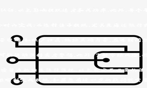 关于“tokenim”的提现问题，首先我们需要明确几个关键点：Tokenim 是一家加密货币交易所，涉及到虚拟货币的交易与存取。以下是一些相关的考虑因素，帮助您理解如何进行提现：

1. 了解Tokenim平台的提现流程
Tokenim的提现流程通常依赖于用户绑定的账户类型，包括法币账户和加密货币钱包。一般来说，用户需要在平台上提交提现申请，并选择提现方式，如提现至银行卡或加密货币地址。在这里，了解相关费用是非常重要的，一些平台可能会收取提现手续费。

2. 提现所需的认证和限制
为了安全起见，Tokenim可能会对用户账户进行身份验证（KYC）。在提现前，确保您的账户已完成必要的认证，以免影响提现速度和成功率。此外，每个平台都会有最低提现限额，用户在进行提款时应保持注意。

3. 提现的时间和到账方式
提现的时间往往取决于提现方式。若您选择的是加密货币提现，通常处理速度较快，可能在数分钟到数小时内完成；而选择法币提现，尤其是通过银行或支付平台，可能会延迟至几个工作日。

4. 常见问题与解决方案
在提现过程中，可能会遇到一些常见问题，例如提现被拒绝、账户冻结等。务必仔细检查您的提现信息是否准确，如账户归属、地址正确与否。在遇到问题时，及时与Tokenim客服取得联系，获得帮助和指导。

5. 安全和风险防范
在进行任何加密货币交易时，安全问题都是至关重要的。用户应确保启用两步验证，定期更换密码，并对可疑活动保持高度警惕。此外，了解市场风险，控制奖励与风险比例，避免因市场波动带来的损失。

6. 相关合法性和政策影响
加密货币的法律地位与政策在不同地区有所不同。在提现之前，建议用户了解其所在国家或地区针对加密货币的相关法律法规，以免引发不必要的法律风险。

总结而言，提现Tokenim的过程虽不复杂，但对用户有一定的要求和规定。确保了解并遵守相关规定，才能顺利完成提现。如果您有进一步的疑问或需要详细指导，请访问Tokenim官方网站或联系客服。