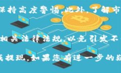 关于“tokenim”的提现问题