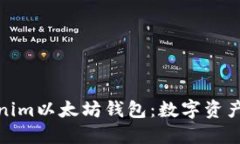 探索Tokenim以太坊钱包：数