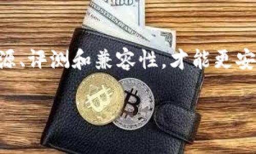 如果您在安装 Tokenim 之后收到了风险提示，可能是因为以下几个原因。请按以下步骤进行排查和解决：

1. 检查来源
首先，确保您从官方渠道或可信赖的来源下载了 Tokenim。很多情况下，非官方的下载源可能存在风险或被篡改的可能。

2. 安全软件警告
许多杀毒软件和防火墙会对新安装的软件进行扫描，若发现潜在风险则会发出警告。您可以查看安全软件的详细提示，有时候这些警告是误报。如果您确定软件安全，可以选择忽略它们。

3. 更新软件
确保您安装的 Tokenim 是最新版本。开发者通常会修复早期版本中的漏洞和安全问题。访问 Tokenim 的官方网站，下载最新的版本并安装。

4. 系统要求与兼容性
确保您的系统满足 Tokenim 的最低要求，亦要检查您的操作系统是否与其兼容。有时候，版本不匹配也会导致安全警报的产生。

5. 查看用户评价
在安装任何软件之前，查看其他用户的评价和反馈非常重要。通过了解别人使用 Tokenim 的体验，您可以更全面地判断软件的安全性和可靠性。

6. 直接联系支持团队
如果仍不确定，可以尝试直接与 Tokenim 的支持团队联系。他们可以提供有关安全性及其他相关问题的详细信息。

7. 小心敏感操作
在未确认软件安全的情况下，尽量避免输入任何敏感信息。如密码、银行账号等，保持警惕，以防信息泄露。

8. 创建还原点
如果您决定继续安装，建议在安装前创建系统还原点。这样，如果后续出现问题，您可以迅速恢复系统到之前的状态。

总结
在面对任何软件安装风险提示时，不要轻易忽视。采用谨慎的态度，确保软件来源、评测和兼容性，才能更安全地享用软件带来的便利。 

如需进一步的帮助或信息，请提供更多详情。