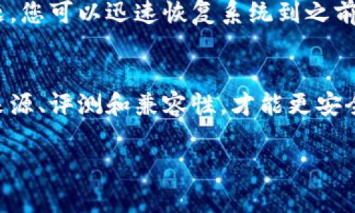 如果您在安装 Tokenim 之后收到了风险提示，可能是因为以下几个原因。请按以下步骤进行排查和解决：

1. 检查来源
首先，确保您从官方渠道或可信赖的来源下载了 Tokenim。很多情况下，非官方的下载源可能存在风险或被篡改的可能。

2. 安全软件警告
许多杀毒软件和防火墙会对新安装的软件进行扫描，若发现潜在风险则会发出警告。您可以查看安全软件的详细提示，有时候这些警告是误报。如果您确定软件安全，可以选择忽略它们。

3. 更新软件
确保您安装的 Tokenim 是最新版本。开发者通常会修复早期版本中的漏洞和安全问题。访问 Tokenim 的官方网站，下载最新的版本并安装。

4. 系统要求与兼容性
确保您的系统满足 Tokenim 的最低要求，亦要检查您的操作系统是否与其兼容。有时候，版本不匹配也会导致安全警报的产生。

5. 查看用户评价
在安装任何软件之前，查看其他用户的评价和反馈非常重要。通过了解别人使用 Tokenim 的体验，您可以更全面地判断软件的安全性和可靠性。

6. 直接联系支持团队
如果仍不确定，可以尝试直接与 Tokenim 的支持团队联系。他们可以提供有关安全性及其他相关问题的详细信息。

7. 小心敏感操作
在未确认软件安全的情况下，尽量避免输入任何敏感信息。如密码、银行账号等，保持警惕，以防信息泄露。

8. 创建还原点
如果您决定继续安装，建议在安装前创建系统还原点。这样，如果后续出现问题，您可以迅速恢复系统到之前的状态。

总结
在面对任何软件安装风险提示时，不要轻易忽视。采用谨慎的态度，确保软件来源、评测和兼容性，才能更安全地享用软件带来的便利。 

如需进一步的帮助或信息，请提供更多详情。