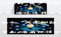 \深入解析UMEX数字货币：投