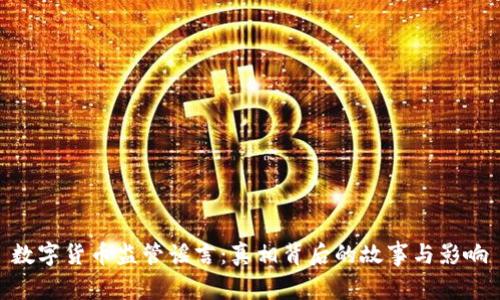 数字货币监管谣言：真相背后的故事与影响