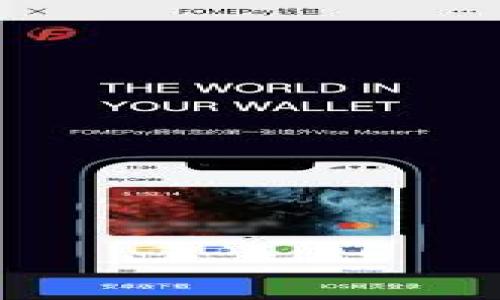 Tokenim 是一个与区块链、加密货币和代币相关的术语，通常涉及到代币的创建、管理和交易。具体来说，Tokenim 可能是在特定的区块链平台上，用于便利资产的数字化代币，开发和支持去中心化应用（DApps）的工具或服务。它可以用于各种应用，包括：
 
1. **代币创建**：帮助开发者创建独特的加密代币，通常用于众筹（ICO）、项目融资或作为平台内的交易媒介。

2. **代币管理**：提供代币的管理工具，包括使用钱包、交易和转移代币的功能。

3. **智能合约**：Tokenim 可能包括支持智能合约的元素，使得代币的使用和交易更加自动化和透明。

4. **安全性和合规性**：帮助项目确保其代币符合法规标准，确保安全性和合规性，以减少法律风险。

了解 Tokenim 的具体功能，可能需要参考其官方网站或相关的开发文档，以获得最新信息及其具体应用情况。