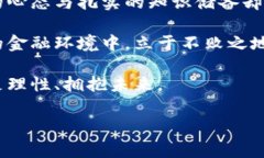    揭秘数字货币传销：警