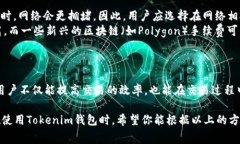 在使用Tokenim钱包进行加密