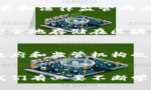 数字货币是基于区块链技术的一种新型货币形式，而区块链是一种去中心化的分布式账本技术。接下来，我将为你详细介绍这两者的含义、运作机制以及它们之间的关系。

数字货币的定义
数字货币又称为虚拟货币或加密货币，是一种以数字形式存在的货币。它并不依赖于传统的银行或金融机构，而是利用密码学技术来保障交易的安全性和隐私性。最著名的数字货币是比特币，除此之外还有以太坊、莱特币等多种类型。

区块链技术的概念
区块链是一种特殊的数据库技术，它由多个“区块”组成，这些区块按时间顺序链接在一起，形成一条“链”。每个区块中记录了一定数量的交易信息，所有区块的信息都存在于网络中的多个节点上，因此区块链具有去中心化的特性。由于采用了密码学算法，区块链能够有效防止数据篡改和伪造。

数字货币与区块链的关系
数字货币和区块链之间的关系可以用“交通工具与道路”的比喻来解释：数字货币是通过区块链这一技术道路进行运输的货币。所有的数字货币交易信息都记录在区块链上，从而实现透明、公正和安全的特性。交易的完整性和不可篡改性是区块链技术为数字货币提供的重要保障。

数字货币的优势
数字货币具有多种优势。首先，它们的交易成本通常低于传统金融体系，尤其是在跨境支付时。这对许多小型企业和个人用户来说，是一个极大的好处。其次，数字货币交易通常能够在短时间内完成，而传统银行可能需要几天时间处理国际汇款。此外，由于区块链的去中心化特性，用户的资金安全性得到了提升。

数字货币的挑战与风险
尽管数字货币具有显著优势，但它们也存在一定的挑战与风险。例如，市场波动性较大，投资者可能面临资产贬值的风险。此外，数字货币相关的技术和法律监管尚未成熟，一些国家或地区对它们的态度尚不明朗，这对使用者构成了潜在的法律风险。

区块链的应用场景
除了数字货币，区块链技术还有许多其他应用场景。比如，供应链管理中可以利用区块链实现货物的追踪与验证；在医疗行业中，患者的病历可以安全地存储在区块链上，确保隐私的同时，提高数据共享的效率。此外，区块链还被广泛应用于智能合约、身份验证等领域。

未来展望
可以预见，随着区块链技术的不断发展，数字货币将会在全球范围内得到更广泛的应用。未来可能会出现更多与区块链相关的新业务模式，同时，政府和监管机构也会进一步完善相关法律法规，以促进数字货币的健康发展。

结语
总的来说，数字货币和区块链技术正逐步改变我们理解和使用货币的方式。虽然仍面临挑战和风险，但其潜力与价值不容小觑。在这样的背景下，我们有必要不断学习和适应这场数字货币与区块链带来的变革。