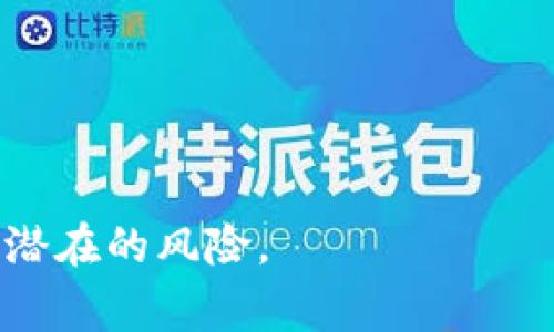联网数字货币是指可以通过网络进行交易和转移的数字形式的货币。与传统货币相比，联网数字货币通常是在区块链等技术基础上构建的，不受任何中央银行或政府的控制。它们的交易记录在一个分布式的账本中进行维护，确保了透明性和安全性。

联网数字货币可以分为几种主要类型，包括：

1. **加密货币**：如比特币和以太坊，它们使用加密技术来保障交易的安全性和匿名性。
   
2. **稳定币**：这些币种通常与某种资产（如美元、黄金）挂钩，旨在降低价格波动性。例如，USDT（泰达币）是一种常见的稳定币。

3. **中央银行数字货币（CBDC）**：一些国家的中央银行正在研究和实施自己的数字货币，这种货币受到国家的监管。

联网数字货币的优势包括：
- **全球化**：可以轻松跨国界进行交易。
- **低交易费用**：相较于传统银行方式，数字货币通常有更低的交易费用。
- **快速交易**：交易几乎是即时完成，尤其是跨国支付。

然後，联网数字货币也伴随了一些挑战，例如：
- **监管问题**：各国政府对数字货币的监管政策不同，可能会影响其使用和接受度。
- **安全风险**：虽然区块链技术本身是安全的，但用户的私人密钥和交易平台可能遭到攻击。
- **波动性**：某些加密货币价格波动较大，对投资者来说潜在风险很高。

总结来说，联网数字货币作为一种新兴的金融工具，正在改变我们处理金钱和交易的方式，但同时也需要警惕其潜在的风险。