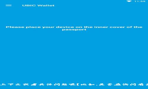 你提到的“tokenim”似乎是一个特定的术语或者项目名称。为了更好地提供帮助，能否请你补充一些上下文或者具体问题呢？比如，是否在询问有关“tokenim”的定义、用途、或是如何创建一个tokenim？这些信息将有助于我为你提供更准确的解答。