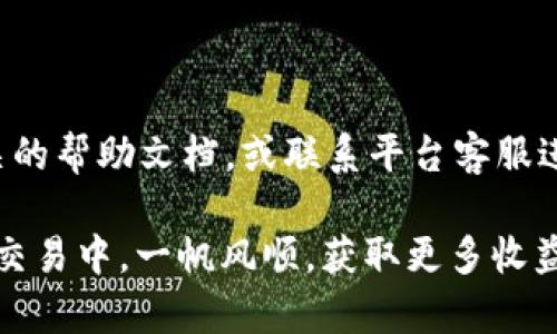 关于Tokenim是否可以直接转账到火币交易所的问题，我们需要先了解Tokenim和火币的相关背景以及它们的转账机制。

什么是Tokenim？
Tokenim是一种新的加密货币钱包和交易平台，它为用户提供了一系列服务，包括数字资产存储、交易和管理等。Tokenim的设计旨在简化用户的加密货币交易体验，支持多种数字货币的管理。

火币是什么？
火币是一家全球知名的数字货币交易所，成立于2013年，为用户提供比特币、以太坊及其他多种加密货币的交易服务。火币以其安全性和交易量大而受到广大用户的欢迎。

Tokenim转账到火币的流程
要将Tokenim中的资产转账到火币，你必须遵循以下几个步骤：
ol
    listrong确认支持的币种：/strong首先，你需要确认你在Tokenim中持有的数字资产是否 supported by 火币。尽管火币支持多种主流币种，但某些特定的代币可能并不在其支持列表中。/li
    listrong获取火币地址：/strong登录你的火币账户，找到你要充值的币种，点击“充值”按钮，然后复制火币生成的存款地址。/li
    listrong打开Tokenim进行转账：/strong在Tokenim中，选择你想要转账的币种，输入火币的地址和转账金额，确保信息准确无误。/li
    listrong确认交易：/strong核对所有信息无误后，确认转账。这时候你可能需要输入一些安全信息来完成交易，确保安全。/li
    listrong等待确认：/strong转账需要一定时间完成，具体时间取决于网络的拥堵情况和区块链的确认时间。/li
/ol

需要注意的事项
虽然Tokenim提供了直观的转账方式，但在转账过程中仍需注意以下几点：
ul
    li确保复制的火币地址是正确的，避免不必要的损失。/li
    li查看转账手续费，不同币种的转账费用可能有所不同。/li
    li了解转账的确认时间，尤其是在网络繁忙的时段，可能会导致转账延迟。/li
/ul

总结
通过以上步骤，你应该能够顺利地将Tokenim中的资产转账到火币。如果在过程中遇到任何问题，建议查阅相关的帮助文档，或联系平台客服进行咨询。记住，安全第一，切勿泄露个人信息和私钥。在这个数字货币的世界里，只有谨慎和细心才能走得更远。

如俗话所说，“一日之计在于晨”，在数字资产的管理中，提前做好准备和规划也是非常重要的。希望你在后续的交易中，一帆风顺，获取更多收益。