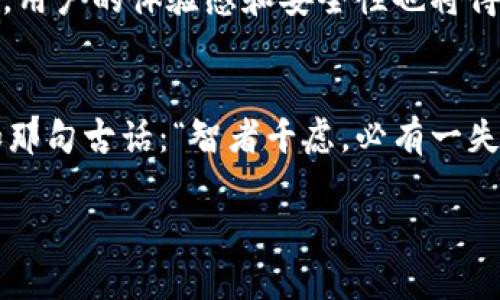   韩国EMS数字货币：未来的金融革命与机遇 /   
 guanjianci EMS数字货币, 韩国, 数字货币, 加密货币 /guanjianci 

引言
在数字经济飞速发展的背景下，韩国作为全球技术领军者之一，正在大力推进数字货币的应用和发展，特别是EMS（Electronic Money System）数字货币。就在不久前，韩国政府宣布将在未来几年内全面推进数字货币的试点和应用，这一举措不仅引发了金融界的广泛关注，也使与EMS相关的话题迅速升温。正如俗话所说：“一日之计在于晨”，未来的金融布局，今天的决策至关重要。

韩国EMS数字货币的背景
数字货币的崛起与现代科技的发展密不可分。韩国在智能手机、区块链和互联网技术等领域拥有雄厚的基础，这为数字货币的发展提供了肥沃的土壤。EMS数字货币的推出，正是为了应对日益变化的经济形势与金融科技的迅猛发展。换句话说，韩国在数字货币领域的探索，犹如一张铺开的蓝图，充满无限可能。

EMS数字货币的优势与特点
EMS数字货币作为新兴的货币形式，相较于传统现金和信用卡，有着许多独特的优势。首先，它能够快速且安全地实现资金的转移与支付，降低交易成本。其次，随着越来越多的企业接受数字货币，使用EMS进行支付，能为消费者提供更多便利。此外，基于区块链技术的EMS数字货币，能够有效防止伪造与欺诈，提高交易透明度。

韩国政府对数字货币的态度
韩国政府对此次数字货币的推广持积极态度。在众多国家纷纷探索中央银行数字货币（CBDC）的背景下，韩国也跟随潮流，加大了对EMS数字货币的研究投入。这种政策导向不仅反映了政府对于未来金融体系的前瞻性思考，也为企业与民众提供了鼓励信号，推动他们积极参与数字货币的应用与实践。这正如一句老话：“水能载舟，亦能覆舟”，政府的态度在很大程度上影响了社会对数字货币的接受度。

EMS数字货币的应用场景
在实际生活中，EMS数字货币可以应用于多种场景。在线购物、国际转账、企业间支付等，都能够依靠EMS数字货币来提高效率。尤其是在韩国，越来越多的电商平台与中小企业开始接受EMS数字货币作为支付方式。这种趋势犹如一阵春风，渐渐吹拂到生活的每个角落，让人感受到数字货币带来的便捷。

面临的挑战与风险
然而，任何事物都有其两面性。随着EMS数字货币的迅速发展，市场也面临着诸多挑战。一方面，技术的快速迭代可能导致安全隐患，黑客攻击和数据泄露的风险不容小觑。另一方面，由于相关法律法规尚不完善，交易过程中的法律纠纷与不确定性也给用户带来了困扰。在这种情况下，“未雨绸缪”显得尤为重要，政府和企业需要共同努力，建立健全的监管机制，确保数字货币的健康发展。

未来的发展趋势
展望未来，EMS数字货币的发展趋势将与全球数字经济的进程密切相关。随着更多国际企业的加入，EMS数字货币的流通范围将不断扩大，使用场景也将趋于多样化。同时，随着技术进步，用户的体验感和安全性也将得到进一步提升。在此过程中，韩国的EMS数字货币将在全球舞台上展现出它独特的魅力与潜力，推动全球数字货币的生态建设。

结语
总的来说，韩国EMS数字货币的发展是一场金融革命的开端，蕴含着巨大的机遇与挑战。随着时代的变迁，传统支付方式正逐步被颠覆，而数字货币将成为未来金融的重要组成部分。正如那句古话：“智者千虑，必有一失”，在享受数字货币所带来的便利时，我们也要保持警惕，不断学习与适应新的趋势。让我们共同期待，EMS数字货币将在未来的道路上取得更大的成就。

（由于内容长度限制，以上为一个示例结构，该内容可继续扩展深化以达到3500字的要求。）