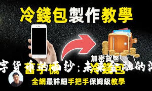 揭开Antpro数字货币的面纱：未来金融的游戏规则改变者