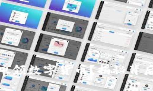 小孩是否可以申领数字货币？揭秘背后的法律和实务