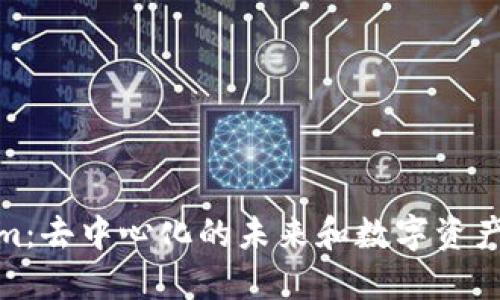 Tokenim：去中心化的未来和数字资产的革命