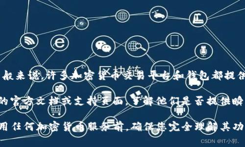 关于“tokenim”的瞬间转走功能，这取决于具体的上下文和平台的特性。一般来说，许多加密货币交易平台和钱包都提供即时转账功能，但具体实现可能有所不同。

如果“tokenim”是指某个特定的加密货币钱包或交易平台，请您查看他们的官方文档或支持页面，了解他们是否提供瞬间转移功能及其使用方法。

同时，不同的平台在转账的速度、费用和安全性等方面可能有所不同。在使用任何加密货币服务前，确保您完全理解其功能及风险。确保您的资金安全、选择信誉良好的平台，并注意保护您的隐私。