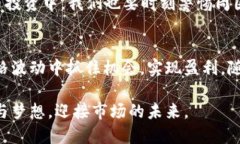   数字货币尾盘涨幅：探寻