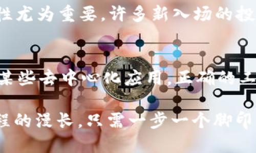   找到你的以太坊钱包tokenim地址：一步一步教你轻松搞定 / 

 guanjianci 以太坊钱包, tokenim地址, 加密货币, 数字资产 /guanjianci 

什么是以太坊钱包？
以太坊钱包在加密货币领域中扮演着重要的角色。它不仅是存储以太坊（ETH）和各种基于以太坊的平台上发行的特定代币（token）的地方，也是进行交易和参与去中心化应用（dApp）的关键工具。就像“没有良好的开始，就没有美好的结局”，选择一个合适的钱包是每位用户进入以太坊世界的第一步。

了解Tokenim
Tokenim是一个相对较新的以太坊钱包选项，支持存储和管理各种ERC20代币。它为用户提供友好的界面和强大的安全性，是那些希望在以太坊生态系统中探索更多可能性的用户的理想选择。Tokenim钱包的一个显著特点是它的易用性，使得即使是初学者也能轻松找到账户地址，完成与他人的价值交换。

获取你的Tokenim地址
在开始之前，要确保你已经下载并安装了Tokenim钱包应用。接下来，我们将一步一步地引导你找到钱包的地址：
ol
    listrong打开Tokenim应用：/strong首先，确保你已成功启动Tokenim钱包应用。在主页中，你会看到一个明显的“接收”按钮，点击它。/li
    listrong找到地址：/strong点击“接收”按钮后，你将看到你的以太坊地址和二维码。这个地址就是你用来接收以太坊和其他代币的地址。/li
    listrong复制地址：/strong点击“复制”按钮，使你的地址可以方便地粘贴到需要的地方。/li
    listrong安全提示：/strong在分享钱包地址时，请确保它的准确性，并警惕网络钓鱼和其他安全风险。保持自己的助记词和私钥的安全，切勿泄露给任何人。/li
/ol

以太坊地址的构成
以太坊地址通常是由40个十六进制字符组成的字符串，前面以“0x”开头。举个例子，一个典型的以太坊地址可能看起来像这样：“0x32Be3435bFe26b30aceb3c8713A5A0eD3a8F27A”。这就如同你在大街上寻找某个特定的房屋地址，地址的唯一性确保了交易的正确性和安全性。

使用Tokenim钱包的优势
随着加密货币行业的快速发展，选择正确的钱包显得尤为重要。以下是使用Tokenim的一些优势：
ul
    listrong用户友好界面：/strongTokenim采用简单明了的用户界面，特别适合新手用户，帮助他们快速上手。/li
    listrong多种代币支持：/strong不仅支持以太坊，还可以管理数以百计的ERC20代币，这为用户提供了更多的灵活性。/li
    listrong安全性高：/strong采用先进的加密技术来保护用户的资产，确保在使用过程中的安全性。/li
/ul

参与以太坊生态
有了Tokenim钱包地址后，你可以无限制地参与到以太坊网络当中，进行代币交换、参与DAO、投资DeFi项目等。如往常一样，“瓜熟蒂落”，在正确的时机做好准备，才能抓住每一个机遇。

文化视角下的加密货币
在中国传统文化中，“不积跬步，无以至千里”。这句话提醒我们在任何投资中都应谨慎行事，逐步前进。在加密货币的世界中，保持警惕和理性尤为重要。许多新入场的投资者由于一时的冲动而做出错误决策，这无疑会对他们的资产产生不可逆转的影响。

结语
在探索以太坊钱包Tokenim地址的过程中，您不仅学习了如何获取地址，还对以太坊生态有了一定的了解。无论您是在投资、交易还是参与某些去中心化应用，正确的工具和信息都会为您的经验加分。就如“前事不忘，后事之师”，希望您在未来的加密旅程中，能从此内容中获得灵感和帮助。

随着区块链技术的发展及其在各个领域的应用不断深入，做好信息的收集与合理的投资规划，将是通向未来的一条明智之路。不要担心旅程的漫长，只需一步一个脚印，向目标前进！