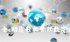 tokenim助记词大全：助您轻