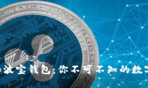 探索Tokenim和波宝钱包：你不可不知的数字资产管理之道
