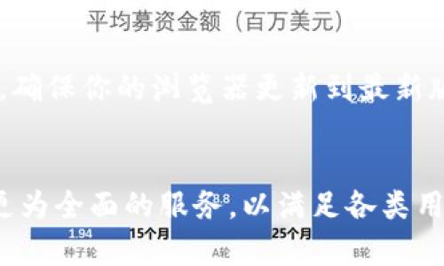 目前，Tokenim 作为一款以区块链技术为基础的加密货币交易平台，主要的应用是为用户提供方便快捷的交易服务。许多用户询问“Tokenim 有没有 PC 版？”这个问题，其实涉及到多个方面，包括平台的可用性、用户体验和技术发展。

什么是 Tokenim？
Tokenim 是一个新兴的加密货币交易平台，致力于为用户提供安全、高效的交易体验。它通过提供自定义的交易工具、实时的数据分析和行情更新，帮助用户在加密货币市场中做出明智的决策。凭借多样化的币种选择以及简洁的用户界面，Tokenim 吸引了大量加密货币爱好者和投资者。

当前 Tokenim 的平台版本
截至目前，Tokenim 主要以移动端应用的形式存在，支持 iOS 和 Android 系统。这意味着用户可以在智能手机上进行操作，随时随地管理他们的数字资产。然而，许多用户希望能够在个人电脑上使用 Tokenim，特别是那些习惯于大屏幕操作的人。

Tokenim 未来可能推出 PC 版的展望
虽然目前 Tokenim 还没有专门的 PC 版，但考虑到市场的需求和用户反馈，未来推出 PC 客户端的可能性还是存在的。许多用户希望在大屏幕上进行操作，以便更清楚地查看市场动态，实现高效的交易。
如同中国俗话所说的：“未雨绸缪”，开发 PC 版本对于 Tokenim 的长远发展是一个积极的选择。将使用习惯不同的用户结合在一起，能够带来更多的用户体验，增强其在市场上的竞争力。

目前如何在 PC 上使用 Tokenim？
虽然没有专门的 PC 版，用户仍可通过浏览器访问 Tokenim 的官方网站进行操作。大多数现代浏览器都能很好地支持 Tokenim 的网页版，实现交易、查询资产和市场行情等功能。同时，确保你的浏览器更新到最新版本，以获得更好的安全性和体验。

总结
综上所述，虽然 Tokenim 目前没有专门的 PC 版，但用户可以通过移动端和网页版进行便利的操作。随着用户需求的增长和市场竞争的加剧，我们期待 Tokenim 不久的将来能够推出更为全面的服务，以满足各类用户的需求。在此，也希望每位加密货币投资者都能灵活应对市场的变化，不断提升自己的交易技巧和市场分析能力，正如古语所云：“滴水穿石，绳锯木断”，在持续的努力和学习中收获成功。