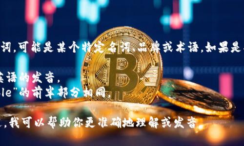 “tokenim”这个词似乎不是一个标准的英语单词，可能是某个特定名词、品牌或术语。如果是指“token”和“nim”的组合，可以将其分开来读。

- “token”读作 /ˈtoʊ.kən/，音标为美国英语的发音。
- “nim”可以读作 /nɪm/，这个发音与“nimble”的前半部分相同。

如果你能提供更多关于这个词的上下文或用途，我可以帮助你更准确地理解或发音。