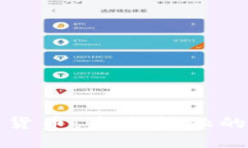解密数字货币：未来金融的先锋之路