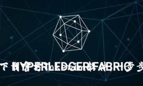 如何下载官方Tokenim软件：一步步指南