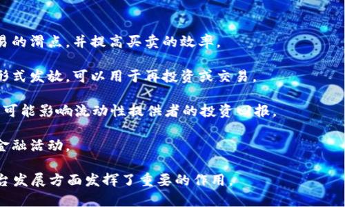 FTL在Tokenim中通常指的是“流动性提供者”或“流动性代币”（Liquidity Provider Tokens）。这些代币是代币经济学中的一种机制，用于奖励那些为去中心化交易所（DEX）等提供流动性的用户。

在加密货币的生态系统中，流动性提供者通过将他们的代币存入流动性池来为交易提供资金。作为回报，他们会获得一定的奖励，这些奖励通常以流动性代币的形式发放。这些流动性代币可以在某些情况下用于其它投资，或者在平台上用作抵押，甚至可能会为持有者提供其他收益。

下面是有关FTL的一些重要信息：

1. **流动性提供者的角色**：流动性提供商为交易所提供资金，确保交易能够顺利进行。他们通过提供资产来减少交易的滑点，并提高买卖的效率。

2. **获取奖励**：当流动性提供者提供流动性后，他们会根据其贡献的大小获得相应的奖励。这些奖励通常以代币的形式发放，可以用于再投资或交易。

3. **风险管理**：尽管提供流动性可以带来收益，但也存在一定的风险，例如“无常损失”（Impermanent Loss），这有可能影响流动性提供者的投资回报。

4. **使用场景**：FTL等流动性代币可以用于不同的去中心化金融（DeFi）应用中，如借贷、质押等，开启了多种可能的金融活动。

总体来说，FTL在Tokenim中作为流动性代币的概念，在促进去中心化交易所市场的流动性、奖励活跃的用户和推动平台发展方面发挥了重要的作用。