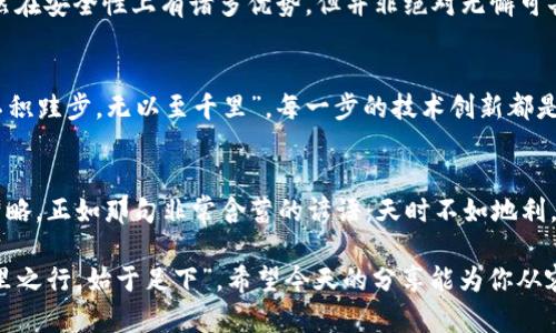 数字货币与鸿蒙云计算：新科技如何重塑金融未来
数字货币, 鸿蒙云计算, 金融科技, 区块链/guanjianci

引言：数字时代的变革
随着科技的进步，数字货币和云计算逐渐走入大众视野。数字货币，如比特币和以太坊，以其去中心化的特性引发了金融行业的剧烈变动。而鸿蒙云计算的出现，又为这一变革注入了全新的活力。“一日之计在于晨”，在这个快速变化的时代，早做准备才能把握住未来发展的大势。

数字货币的崛起
自2009年比特币问世以来，数字货币的概念便开始悄然深入人心。如今，数字货币不仅仅是投资趋势，更成为了全球经济的重要组成部分。从“能不能用”到“我怎么用”，数字货币的应用场景越来越丰富。在实际应用中，很多年轻人已经开始通过数字货币进行日常消费，这在传统观念中是难以想象的。在这个数字化、智能化的时代，“不到长城非好汉”，不拥抱变革便是自我放弃竞争能力的表现。

鸿蒙云计算的优势
鸿蒙云计算是华为自主研发的云计算平台，其以开放、智能、高效为核心，正逐步取代传统的计算模式。“听君一言，胜读十年书”，鸿蒙云计算在操作便捷性和效率方面，给传统金融机构带来了显而易见的竞争力。尤其是在处理大数据方面，鸿蒙通过分布式技术，使得数据处理速度和安全性得到了极大提升。

数字货币与鸿蒙云计算的结合
当数字货币遇上鸿蒙云计算，两者的结合创造了无限可能。在数字货币的交易中，鸿蒙云计算可以提供更安全、更高效的确认和结算方式。这一创新不仅可以提升交易速度，还可以降低交易成本。“千金难买早知道”，在数字货币波动极大的环境下，这一优势尤为显著。

案例分析：数字货币如何运用鸿蒙云计算
为了更直观地理解数字货币与鸿蒙云计算的结合，我们可以看几个案例。例如，某金融科技公司借助鸿蒙云平台，推出了基于区块链技术的数字货币钱包。在这个钱包中，用户可以通过简单的步骤进行资金转账，且所有交易都具有不可篡改性。此外，通过鸿蒙云计算的支持，该平台在用户量激增的情况下，依然能够保持快速的服务响应。这正是“人无我有，人有我优”的商业智慧体现。

风险与挑战：数字货币的黑暗面
然而，任何事物都有其两面性，数字货币在带来便利的同时，也存在诸多风险。“小心驶得万年船”，对于潜在的网络攻击和金融诈骗，企业和用户都需保持警惕。鸿蒙云计算虽然在安全性上有诸多优势，但并非绝对无懈可击，依然需要通过不断的技术更新、用户教育来增强安全防护意识。

未来展望：迈向更高的智能化水平
展望未来，数字货币和鸿蒙云计算的结合将会越来越深远。在金融领域，随着人工智能和大数据技术的不断发展，二者的融合将助力金融行业迈向一个更加智能化的时代。“不积跬步，无以至千里”，每一步的技术创新都是未来的基石。未来的支付方式、交易模式将会更加多样化，消费体验将颠覆传统观念。

结语：拥抱数字化的未来
总而言之，数字货币与鸿蒙云计算的结合，正推动着我们进入一个充满机遇与挑战的新时代。对待这一变革，保持开放的心态，拥抱新的变化，将是应对未来不确定性的有效策略。正如那句非常含蓄的谚语：天时不如地利，地利不如人和，在这个充满可能的数字时代，创新与合作，将是我们获得成功的重要法则。

随着数字货币和鸿蒙云计算的不断发展，金融行业也将迎来更广阔的前景。“老吾老，以及人之老”，我们有责任引导新一代的金融人才，使他们更加了解和适应这一变革。“千里之行，始于足下”，希望今天的分享能为你从容应对未来打下基础。