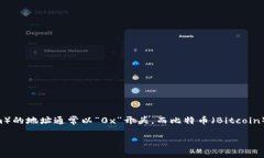 Tokenim 地址通常是以特定的