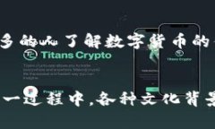 数字货币非营利组织的崛