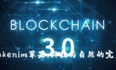 探索Tokenim苹果：科技与自