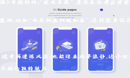 bianxioti如何通过助记词恢复Tokenim钱包/bianxioti
Tokenim, 钱包恢复, 助记词, 加密货币/guanjianci

引言：数字资产的安全守护
在数字货币的世界中，钱包是我们存储和管理资产的重要工具。然而，面临极大的风险，比如丢失密码或者设备故障，很多人可能会 panic（感到恐慌）。不过，Tokenim钱包的助记词功能无疑给了用户一丝安心。就像俗话说的：“一日之计在于晨”，如果我们在创建钱包时认真记录助记词，就能在关键时刻轻而易举地找回自己的资产。接下来，我们将详细介绍如何通过助记词来恢复Tokenim钱包，确保每一位用户都能掌握这个重要的技能。

什么是助记词？
助记词是一个由12个、15个或24个单词组成的列表，主要用于帮助用户恢复他们的加密钱包。所有的私钥信息都可以从助记词中推导出来。它们就像是您钱包的“钥匙”，如果丢失了这些钥匙，您的数字资产将变得无从寻觅。想象一下像围绕一个花园的围墙，里面盛放着珍贵的花朵，而助记词就像能打开那扇门的钥匙。没有它，门紧闭，花朵将永远无法绽放。

第一步：下载Tokenim应用
要恢复Tokenim钱包，首先确保你的设备中安装了Tokenim应用。无论是在安卓还是苹果系统上，你都可以在应用商店中方便地找到并下载。记得，技术的发展让这一切变得简单易行，正如古人所说：“不怕慢，就怕站。”只要你慢慢来，一步一步，操作起来并不复杂。

第二步：选择恢复钱包
打开应用后，在欢迎界面中选择“恢复钱包”选项。这一步骤类似于蜕变的过程，像一只蝴蝶从蛹中破茧而出。你将看到一个输入框，等待你输入助记词。再说一次，确保这份助记词你已经妥善保管，绝对不要随意外泄。

第三步：输入助记词
根据应用的提示，逐个输入助记词中的单词。确保每个单词的拼写都正确。注意大小写和空格，尤其是在关键时刻，一丝马虎可能导致钱包无法恢复。这就像古语所讲的：“细节决定成败”。

第四步：确认助记词
输入完助记词后，系统会要求你确认这个助记词。这一步是为了确保没有输入错误。仔细核对每一个单词，确保无误，避免因为输入失误导致钱包无法恢复。这一过程是相当重要的，正如古人在《论语》中提到的：“发而不愚”，意思是思考后才能更好地行动。

第五步：设置新密码
完成助记词确认后，你将被要求设置一个新的密码。这个密码是你未来使用Tokenim钱包时的保护盾，因此一定要选一个既复杂又易于记忆的密码。可以考虑使用一些习惯用语或短语作为密码的基础，比如“冬天的太阳暖如春”。这样容易记住也更安全。

第六步：完成恢复
一切准备就绪后，点击确认。你的Tokenim钱包将会恢复，你的数字资产也将重新回到你的掌握之中。此时，你可能会感受到一种如释重负的感觉，正如防风港中的船只终于驶向了平静的水面。

总结：数字资产的安全意识
恢复Tokenim钱包虽然听起来简单，但其中的每一步都承载着重要性。在数字货币日益普及的今天，维护好自己的资产安全极其重要。倘若你能在顺风顺水的时候认真做好助记词的管理，即便在逆境中再遭遇风浪，也能迎来风平浪静。这个世界在于准备，未来在于掌握，所以助手记词就像那把钥匙，开启安全、方便的数字生活。

切记，助记词的保管应当如国宝般珍稀，务必保证其安全能够抵御外界的干扰。总之，通过上述步骤，你不仅可以轻松恢复Tokenim钱包，更能够在未来的数字资产管理中游刃有余，展现出自己与众不同的独特魅力。