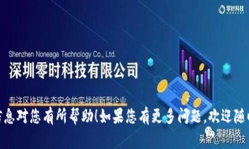 在Tokenim上将USDT转换为TRC（通常是指TRC-20代币）主要包括几个步骤。请注意，在进行任何交易之前确保自己对操作的每一步都有清楚的理解，并保持警惕以防止任何潜在的诈骗或错误。

### 步骤一：注册和登录Tokenim

注册账户
首先，如果您还没有Tokenim账户，需要先进行注册。访问Tokenim官方网站，填写必要的信息（如邮箱、密码等），并完成注册流程。

登录
注册后，使用您的账户凭据登录Tokenim平台。这一步骤非常重要，因为只有在登录状态下才能进行任何交易。

### 步骤二：充值USDT

账户余额
在进行USDT到TRC的转换之前，确保您的Tokenim账户中有足够的USDT余额。您可以通过将USDT发送到您的Tokenim钱包地址来为您的账户充值。

选择充值方式
根据您的需求，您可以选择不同的充值方式，例如通过其他交易所进行USDT的转账，或者购买USDT并直接转入Tokenim账户。一旦资金到账，您可以在账户余额中查看您的USDT余额。

### 步骤三：进行交易

进入交易页面
在Tokenim中找到交易或兑换的选项。这可能在主导航栏或者账户主页的显眼位置。点击进入后，您应该能看到各种可供交易的加密货币。

选择交易对
在交易页面中，选择USDT作为您要卖出的货币，并选择TRC作为您想要购买的货币。通常，这个过程会涉及到选择USDT/TC或是其他类似的交易对。

输入交易数量
在输入框中输入您希望转换的USDT数量，系统会自动计算出您将收到的TRC数量。确保您了解当前的市场汇率。

确认交易
在确认信息无误后，点击确认交易。请务必仔细核对输入的所有信息，以避免错误。

### 步骤四：交易完成后提取TRC

查看余额
交易成功后，您可以查看您的Tokenim钱包中是否已经反映出您转换后的TRC余额。

提取TRC到外部钱包
如果您希望将TRC提取到外部钱包，可以导航到提取或转账页面，输入您的TRC钱包地址，并确定提取的数量。确认无误后提交提取申请。

### 注意事项

- 确保您在操作时仔细阅读所有提示信息，并核对交易细节。
- 交易可能会有手续费，务必了解这些费用，以免影响您的收益。
- 对于加密货币的投资，请仔细做好研究，并了解相关的市场风险。

通过以上步骤，您便可以在Tokenim上完成USDT到TRC的转换。希望这些信息对您有所帮助！如果您有更多问题，欢迎随时询问。