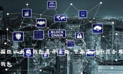 当然可以提到以太坊钱包