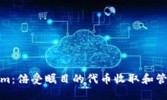 Tokenim：倍受瞩目的代币收