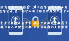   数字货币与银行理财：新