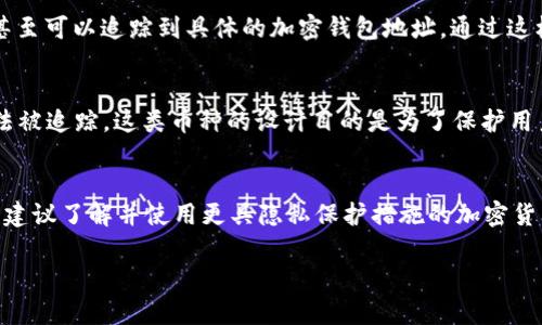 关于Tokenim的USDT是否会被追踪，这个问题涉及到加密货币的隐私性及其交易的可追溯性。接下来，我将为您详细介绍这个话题。

USDT的基本概念
USDT（Tether）是一种被广泛采用的稳定币，其价值与美元挂钩，旨在为加密货币市场提供一种相对稳定的价值存储工具。由于其背后的公司采取了保证措施，USDT已成为许多交易所和交易者的首选数字货币。它的使用场景广泛，从个人交易到机构投资都有其身影。

加密货币交易的透明性
大多数加密货币，包括USDT，都是在区块链上进行交易的，这意味着所有交易记录都可以在公共账本上查看。虽然用户的身份通常是匿名的，但交易的时间、金额以及发送和接收地址都是公开的。这种透明性使得交易可以被追踪，尽管追踪用户身份则十分困难。

Tokenim平台的特性
Tokenim作为一个加密货币交易平台，提供各种加密货币交易服务。不论是存款、交易还是提币，所有操作都必须符合安全和合规的标准。因为Tokenim需要遵循各类监管政策，可能会有监控用户活动的必要性，尤其是在反洗钱（AML）和了解你的客户（KYC）的政策下。

USDT的追踪问题
USDT的交易在技术上是可追踪的。一旦一笔交易发生，相关的信息便会被记录在区块链上。虽然用户地址不会直接显示用户的身份，但如果能够与用户的其他信息相匹配，则可以追踪到特定用户。例如，如果您在一个交易所注册，并提供了您的身份信息，那么在该交易所进行的所有交易都可能被追踪到您。

利用分析工具进行追踪
现今有很多区块链分析工具和技术可以帮助执法机构和研究人员追踪USDT的流动。这些工具能够捕捉交易模式，识别可疑活动，甚至可以追踪到具体的加密钱包地址。通过这样的技术，有时可以发现特定的钱包与洗钱、诈骗等非法活动的关联。

隐私币的对比
与USDT等稳定币相比，还有一些加密货币，如门罗币（Monero）和达世币（Dash），它们使用了更复杂的隐私技术，使得交易几乎无法被追踪。这类币种的设计目的是为了保护用户的隐私，虽然这也使其在某些法规框架下受到更多的监管。

总结
综上所述，Tokenim上交易的USDT是可追踪的。虽然用户可以保持匿名，但这一点不妨碍交易被记录和分析。如果您担心隐私问题，建议了解并使用更具隐私保护措施的加密货币。同时，理解加密货币交易的透明性与监控机制是保护自身数字资产的重要步骤。

希望以上内容能够帮助您更好地理解Tokenim平台的USDT是否会被追踪这一问题。如果还有其他疑问，欢迎继续咨询！